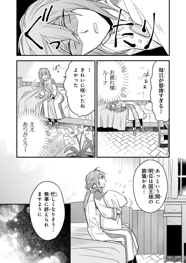 Gaikotsu Ou to Migawari no Oujo – Luna to Okubyou na Ousama - Chapter 4.1 - Page 10